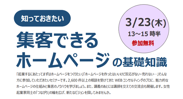 女性起業家ネット集客セミナー