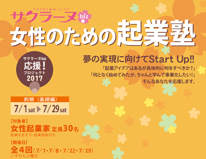 東京都豊島区女性起業セミナー講師