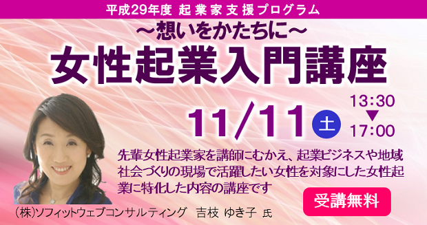 山形県鶴岡市女性起業セミナー講師