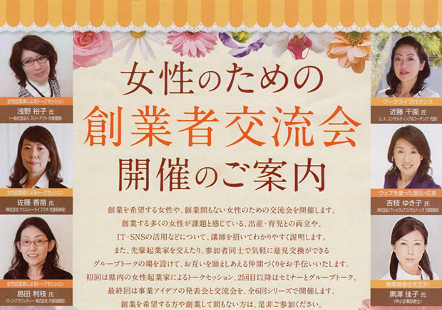 栃木県女性のための創業セミナーウェブ活用