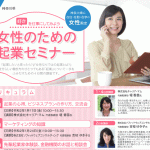 神奈川県女性起業セミナー