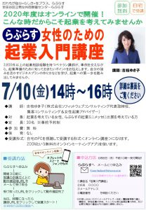 東京都世田谷区女性起業セミナーチラシ