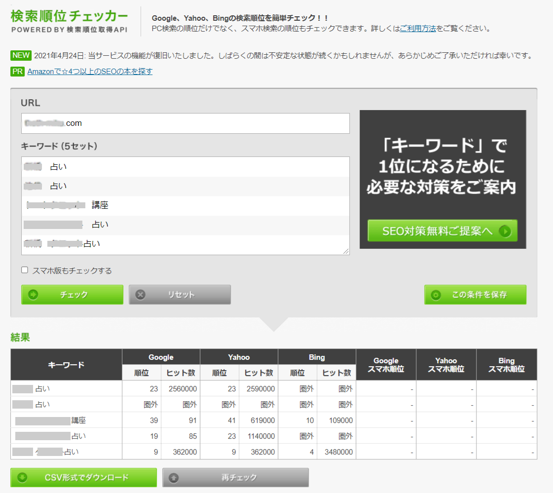 占い講座SEO対策検索1位