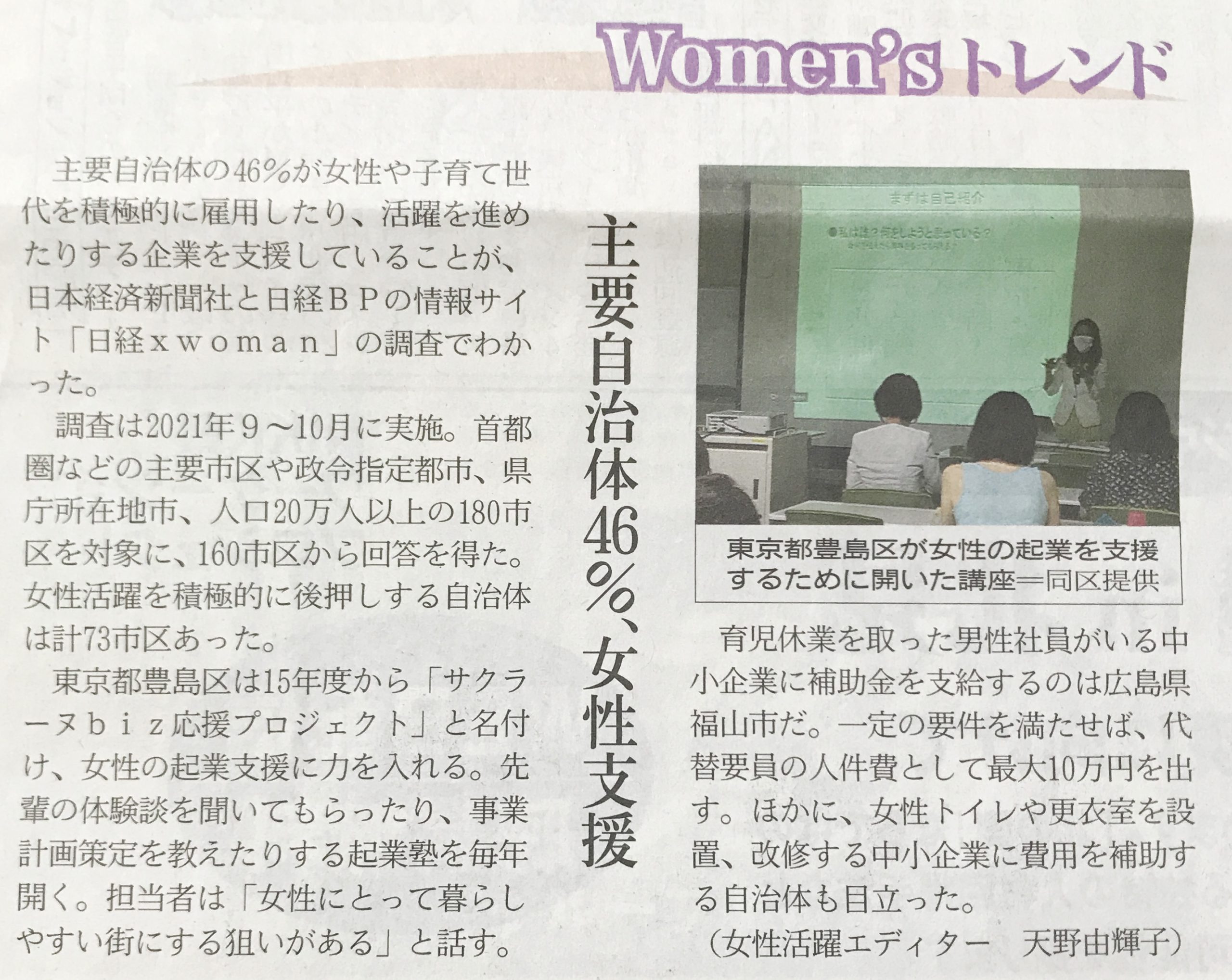 豊島区女性起業支援セミナー