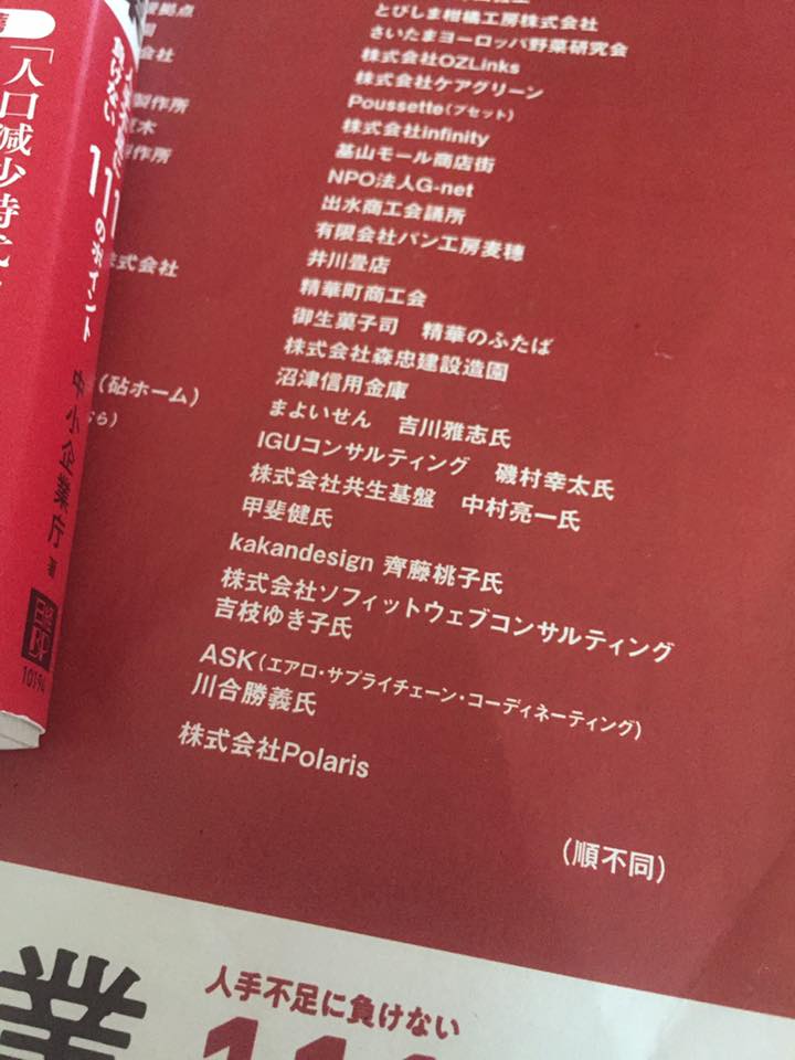 「儲かる中小企業」掲載会社一覧