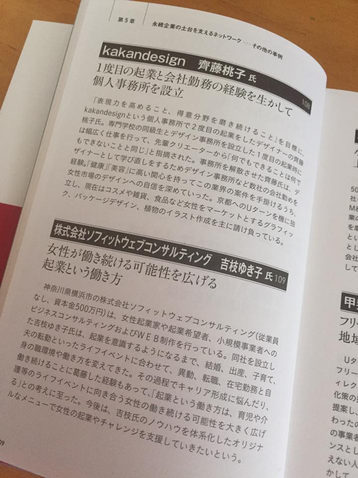 「儲かる中小企業」掲載されました