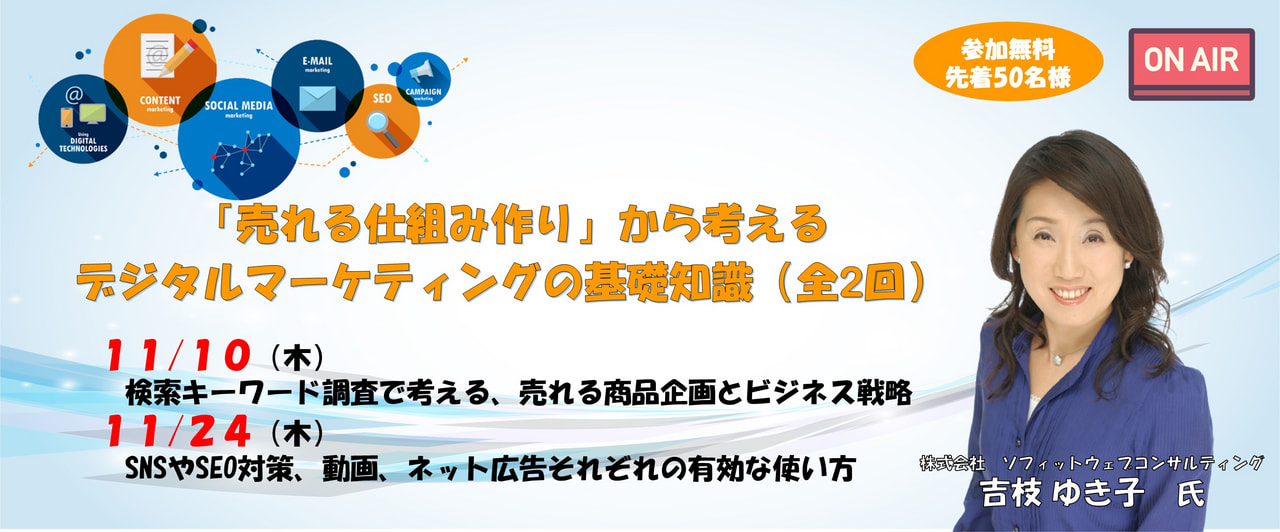 神奈川県産業振興センターデジタルマーケティングの基礎知識セミナー