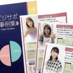 東京都豊島区女性起業事例集