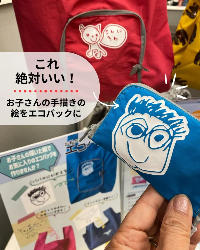 これ、先日の豊島区の女性起業塾の修了生の方々が出展されてた
「としまフェス」に遊びに行った時に
オリジナルのハンドメイド雑貨を作成、販売されている
conna tette(コンナテッテ)さんの新商品なんですが  「これ　絶対いいよね。　売れる！」
と思ったのでご紹介。  オリジナルのアイデアで作るバッグや雑貨をハンドメイドで縫製して
販売されているconna tette(コンナテッテ)さん。  @connatette  個人的には「あおりポケット」というのが両方についた
３ポケットのバッグとか　以前から　いいなぁと思っていたのですが  今回、新たに追加されていた　もともとオリジナル型紙のエコバッグに
お子さんの手描きの絵をプリントして　オリジナルエコバックにできるというもの！  それも、１個から注文OK！
とのことで  これは、
お子さんが描いた絵をママがエコバックにして持ち歩くのもいいし♪
保育園グッズ入れにするのもいいし♪  お孫さんの描いた絵を
おばあちゃんへのプレゼントするのにもいいし♪  お子さんの描いた絵を
刺繍にしたり
Tシャツのプリントにするサービスは
よく見かけるようになってたけど  こんなシールにするのも出来るんですね！  エコバッグ自体も使い勝手がいいオリジナルの形ですし  たぶん
縫製が出来る彼女なので
他の「こんなバッグで作って～」
というオーダーもOKだと思います。  オリジナルのキャラクターやロゴマークで
お店のロゴ入り商品を作るのも
個数や納期に応じて可能かも。  ぜひ相談してみてくださいね。  ちなみに、このチラシも彼女の自作なんだとか。  グラフィックデザインも出来る彼女だからこその
商品ですね！  conna tette(コンナテッテ)さんのアカウントはこちら。  @connatette  起業についてのご質問はLINEのお友達登録で1回無料でお答えいたします。  ---  横浜や豊島区、東京都中小企業振興公社、神奈川県産業振興センター、千葉県産業振興センター、中小企業庁運営「中小企業109」など、公的機関で起業相談、専門家派遣でサイトやネットショップの立ち上げサポートも行っています。  相談実績5,100件以上。  起業相談や集客相談の  ご相談は@sophitwebのリンク先から  「集客コンサルタント養成講座」も開催。  #ハンドメイド起業　#手描きイラスト　#プリントオーダー　#手描きエコバッグ
#女性起業家 #女性起業 #女性起業コンサルタント #女性起業コンサルタント吉枝  #女性起業upルーム #女性起業家たまご塾 #女性起業塾  　#集客コンサルティング　#検索エンジン対策　#売れるコツ  #売れる商品企画  #ホームページリニューアル  #女性起業コンサルタント  #女性起業アドバイザー  #女性起業支援  #集客コンサルタント吉枝ゆき子