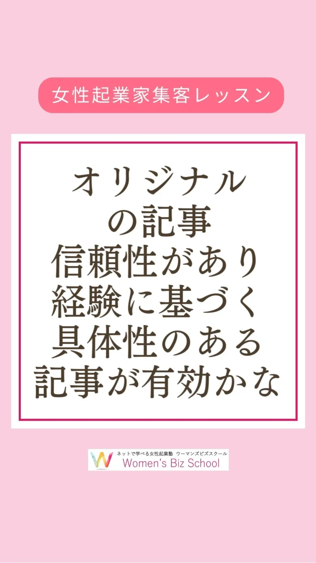 生成AIにおすすめされる方法があるって知ってた？  生成AIに教えてもらうことも多いけれど  生成AIに教えるつもりで
オリジナル記事を用意しよう。  だって、生成AIは、世界中の過去のウェブ記事を大量に収集して
答えとしてまとめるツール。  自分が得意なニッチなテーマや
地域に特化した情報などなら
生成AIに参照されて、おすすめリンク先になる可能性はあるよ。  役に立つ情報が求められることは  生成AI時代も
変わらないから。  起業についてのご質問はLINEのお友達登録で1回無料でお答えいたします。
横浜や豊島区、東京都中小企業振興公社、神奈川県産業振興センター、千葉県産業振興センター、中小企業庁運営「中小企業109」など、公的機関で起業相談、専門家派遣でサイトやネットショップの立ち上げサポートも行っています。
相談実績5,100件以上。
起業相談や集客相談の
ご相談は@sophitwebのリンク先から
「集客コンサルタント養成講座」も開催。