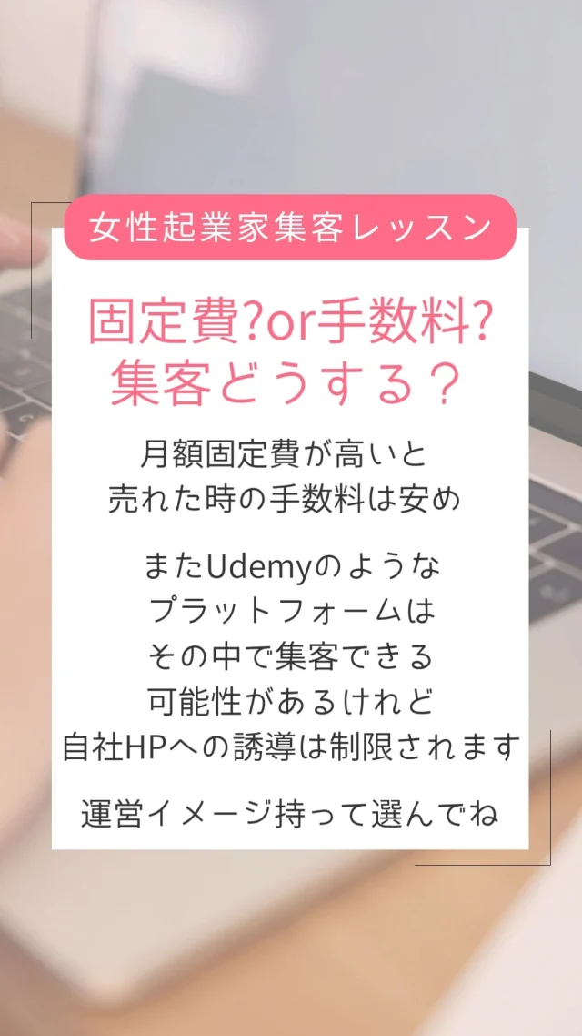 録画済みの動画コンテンツをオンラインで販売できると
手間がかからず収益が生まれるビジネスモデルになって
理想的ですよね。  どんなツールがあれば
できるのか  ご質問いただきましたので
ここでは３つタイプの違うツールをご紹介します。  YouTubeの限定公開動画は
YouTubeの規定では
販売動画形で使ってはいけないことに
なっているようなんですね。  【Vimeo】
動画データをシンプルにおいておく
動画サーバーとしての
Vimeo。
HPに張り付けたりして　使えます。  【Udemy】
オンライン研修動画のプラットフォームとして
世界的にも有名です。  学習履歴が管理される仕組みがありますし
簡単なテスト機能なんかも用意できます。  Udemyの中で、学びたいコースを選ぶ人もいるので
この中での集客の可能性が拡がるのがいいですね。  一方で、自社サイトへの誘導は限定されます。  【コエテコカレッジ】
Vimeo　でもなく　Udemyでもなく
いいの、ないかなぁと探していて見つけたのが
GMOが提供するコエテコカレッジ。  Vimeoのように集客は自社でになりますが
Udemyのように学習状況の管理機能があります。
６０GB までは月額固定費無料で、売り上げに応じた手数料のみ
というのは、始めやすいですね。
テスト機能などを求めるととたんに月額手数料が高めになります＾＾；  使うツールの選ぶポイントも
載せておきました。  運営イメージを固めて
選んでみてください。  起業についてのご質問はLINEのお友達登録で1回無料でお答えいたします。  ---  横浜や豊島区、東京都中小企業振興公社、神奈川県産業振興センター、千葉県産業振興センター、中小企業庁運営「中小企業109」など、公的機関で起業相談、専門家派遣でサイトやネットショップの立ち上げサポートも行っています。  相談実績5,100件以上。  起業相談や集客相談の  ご相談は@sophitwebのリンク先から  「集客コンサルタント養成講座」も開催。  #女性起業家 #女性起業 #女性起業コンサルタント #女性起業コンサルタント吉枝
#オンライン動画販売　#動画販売　#コンテンツビジネス
#女性起業支援　#集客ツール
